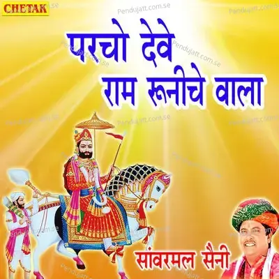 Paracho Deve Ram Runicha Wala - Sanvarmal Saini album cover 