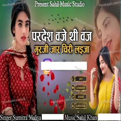 Paradesh Vaje T Hee Vanj Murjee - Sumitra Maliya album cover 