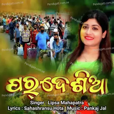 Paradesia - Lipsa Mahapatra album cover 