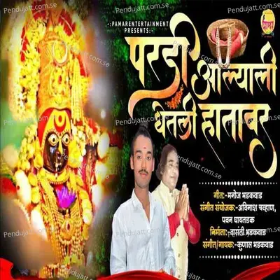 Paradi Aalyali Ghetali Hatavar - Kunal Bhadakwad album cover 