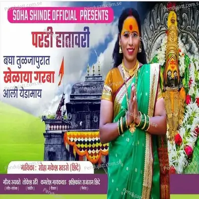 Paradi Hatavari - Soha Mukesh Khadse(Shinde) album cover 