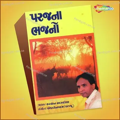 O Ro Jogido Halyo - Karsan Sagathia album cover 