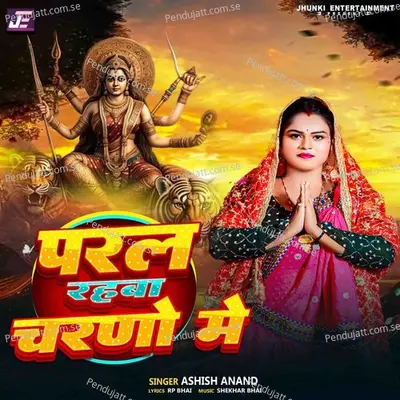 Paral Rahaba Charno Me - Ashish Anand album cover 