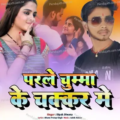 Parale Chumma Ke Chakkar Me - Dipak Diwana album cover 