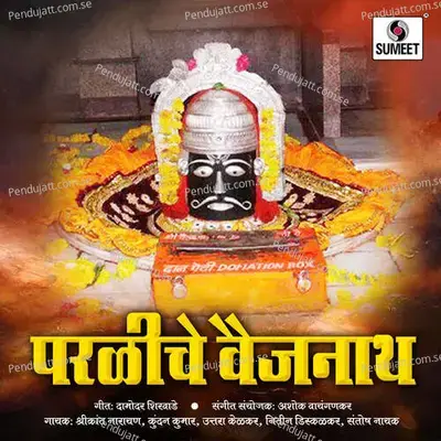 Mahadev To Shankar - Santosh Nayak album cover 