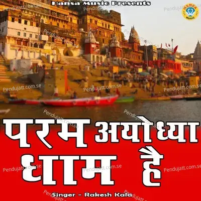 Param Ayodhya Dham Hai - Rakesh Kala