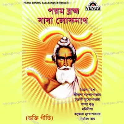 Chitatei Shob Shesh Noe - Sriradha Banerjee album cover 