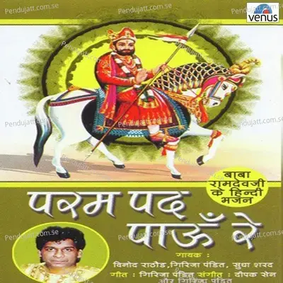 Ab To Ram - Deepak Sen album cover 
