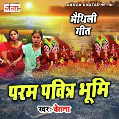 Param Pavitra Bhumi - Chetna album cover 