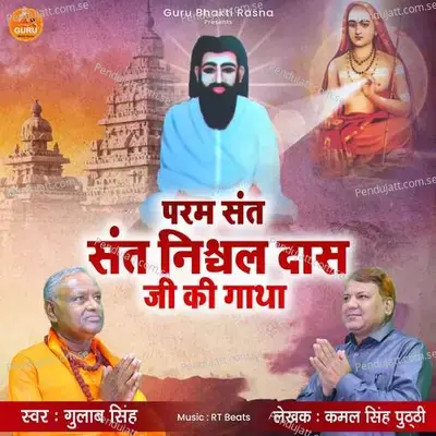 Param Sant Nishchal Das Ji Ki Gatha - Gulab Singh album cover 