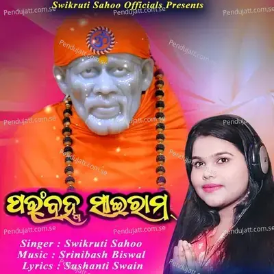 Parambramha Sairam - Swikruti Sahoo album cover 