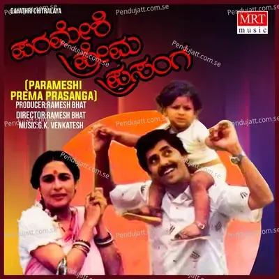 Badukebari Brameyo - S. Janaki album cover 