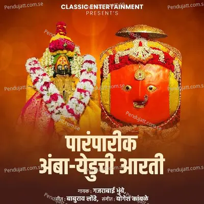 Paramparik Amba Yeduchi Aarti - Gajrabai Bhumbe album cover 