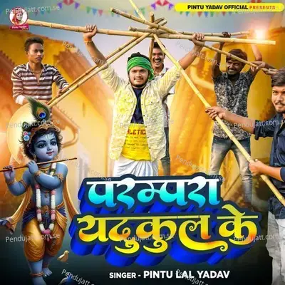 Parampra Yadukul Ke - Pintu Lal Yadav album cover 