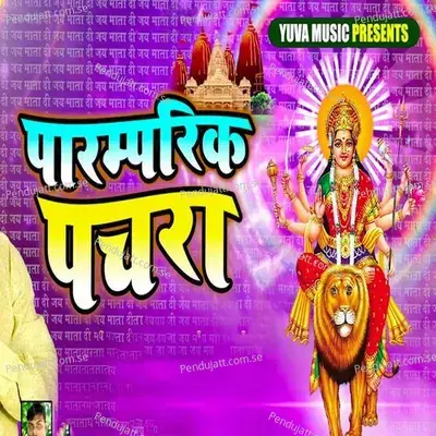 Ghare Aaja Devi Maaiya - Vibha Singh album cover 