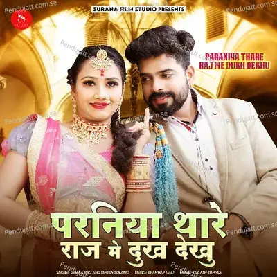 Paraniya Thare Raj Me Dukh Dekhu - Urmila Rao album cover 