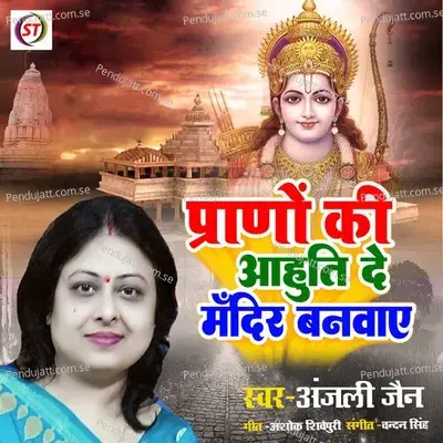 Parano Ki Aahuti De Mandir Banwaye - Anjali Jain album cover 
