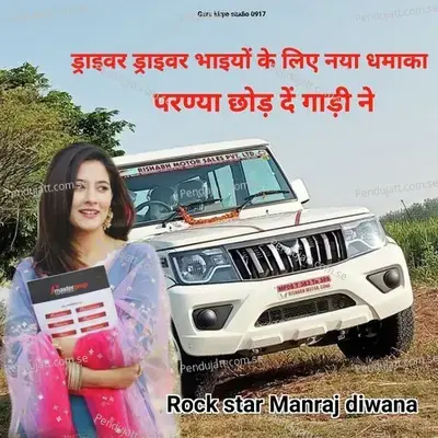 Paranya Chhod Den Gaadee Ne - Manraj Diwana