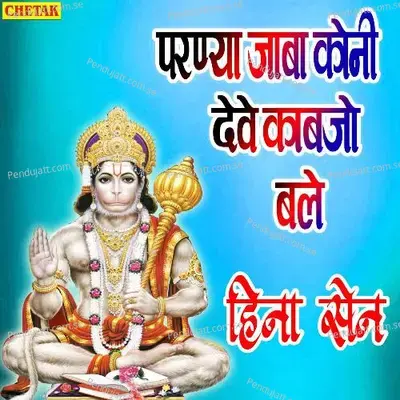 Paranya Jaba Koni Deve Kabjo Bale - Hina Sen album cover 