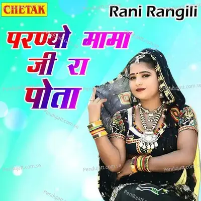 Paranyo Mama Ji Ra Pota - Chetak Studio