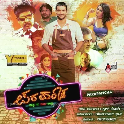 Oh Appdire - Rangayana Raghu album cover 