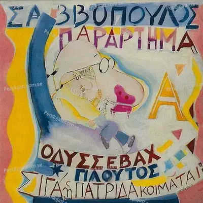 Psaltis - Vasilis Chatzinikolaou album cover 