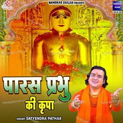 Paras Prabhu Ki Kripa - Satyendra Pathak album cover 