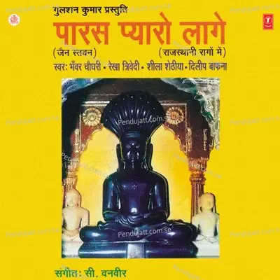 Taro He Shankheshwar Nath - C. Vanveer album cover 