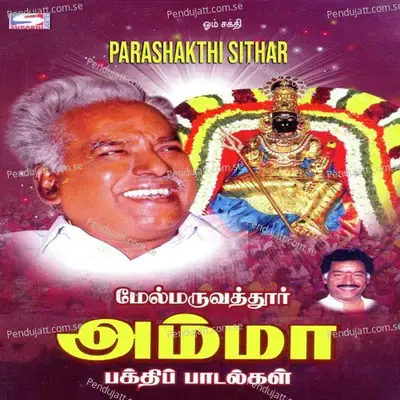 Aathishakthi - Deva album cover 