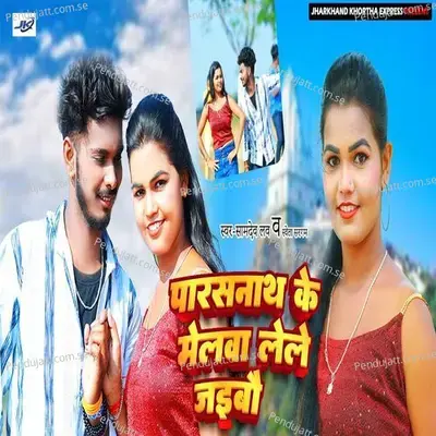 Parasnath Ke Melwa Lele Jaibou - Samdev Love album cover 