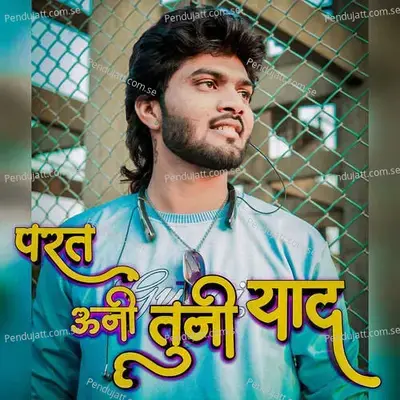 Parat Uni Tuni Yad - Bhaiya More