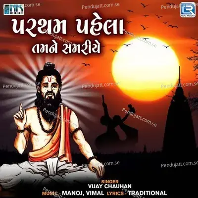 Paratham Pehla Tamne Samariye - Vijay Chauhan album cover 