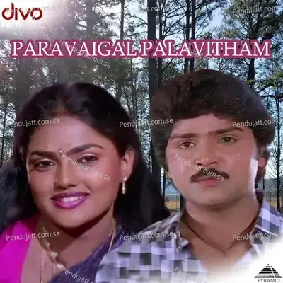Paravaigal Palavitham - S.A. Rajkumar cover album