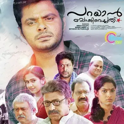 Alayilakum - Tej Mervin album cover 