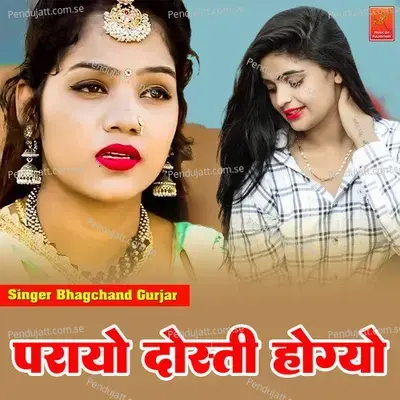 Parayo Dosti Hogyo - Bhagchand Gurjar