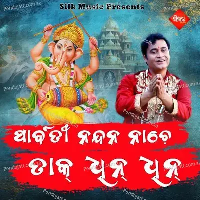 Parbati Nandana Nache Tak Dhin Dhin - Amit Tripathy album cover 