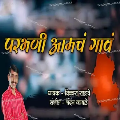 Parbhani Aamacha Gav - Vikas Salve album cover 
