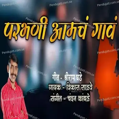 Parbhani Amch Gav - Vikas Salve album cover 