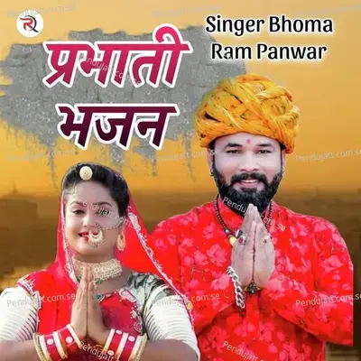 Parbhati Bhajan - Bhoma Ram Panwar