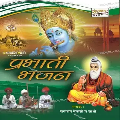 Mahara Satguru Data - Sagaram Ji Devasi album cover 