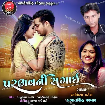 Parbhav Ni Sagai - Abhita Patel album cover 