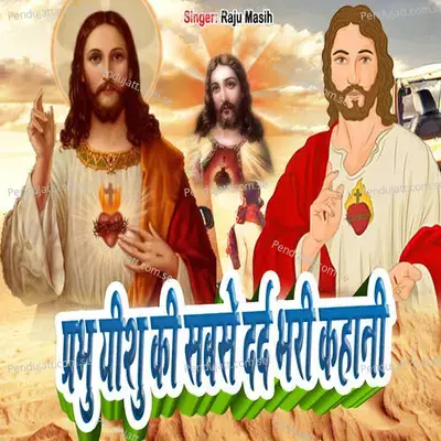 Parbhu Eshu Ki Sabse Dard Bhari Kahani - Raju Masih album cover 