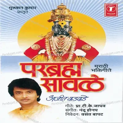 Parbrahm Saawle  Bhakti Geete  - Ajit Kadkade cover album