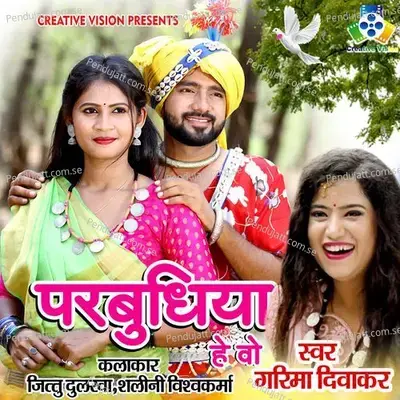 Parbudhiya He Vo - Garima Diwakar album cover 