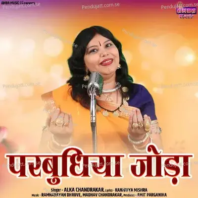 Parbudhiya Joda - Alka Chandrakar album cover 