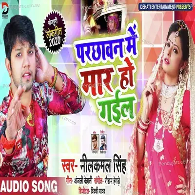 Parchawan Me Maar Ho Gail - Neelkamal Singh