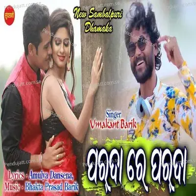Parda Re Parda - Umakant Barik album cover 