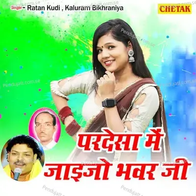 Pardesa Me Jaijo Bhawar Ji - Ratan Kudi album cover 