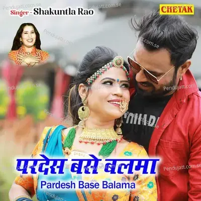 Pardesh Base Balama - Shakuntla Rao album cover 