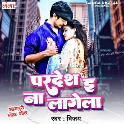 Pardesh E Na Lagela - Vijay album cover 